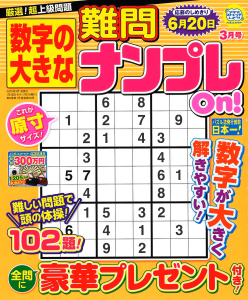 2025年3月号